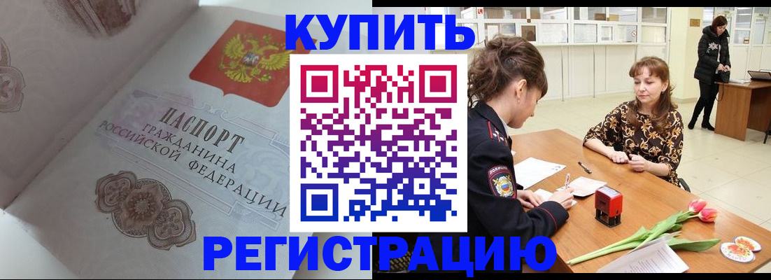 прописка штамп в Полярных Зорях